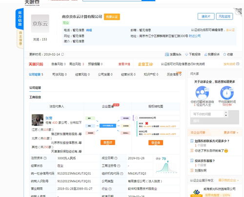 京东刘强东新增一家云计算公司